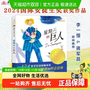 星期天 12岁小学生阅读 巨人12个亲子互动创意游戏国际大奖小说7