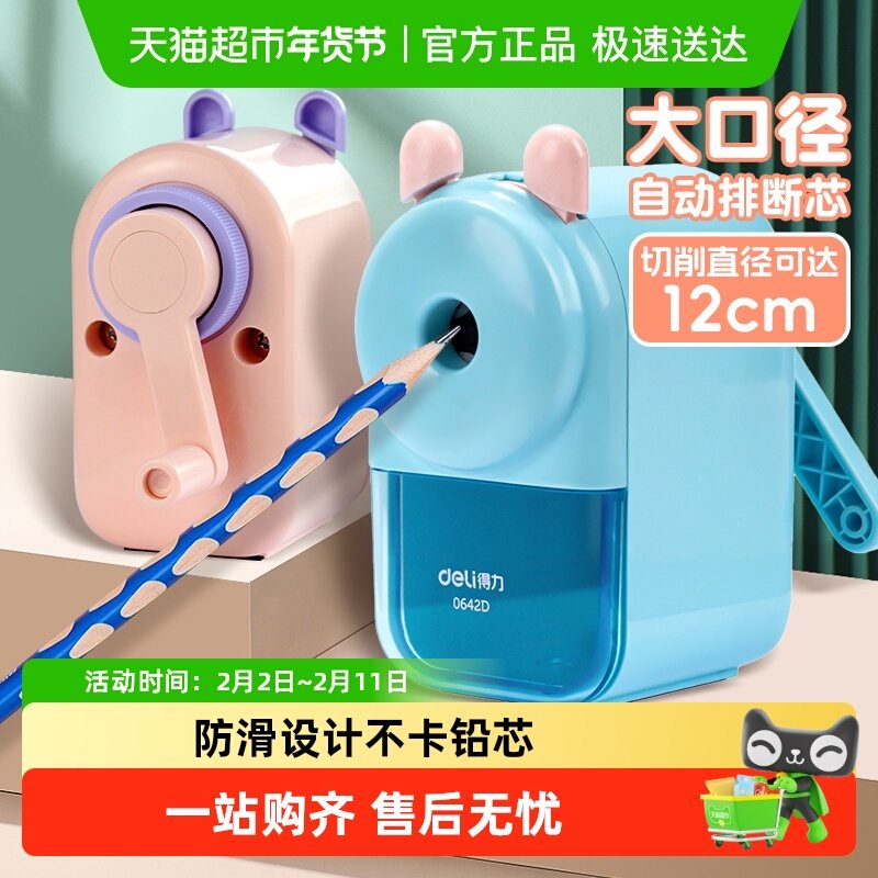 得力卷笔刀削笔刀大口径削笔器铅笔刀小学生儿童转笔刀学生文具