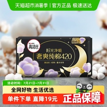 高洁丝夜用天然阳光奢爽纯棉420mm*7片超薄柔软透气卫生巾姨妈巾