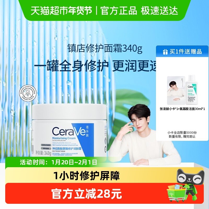【张凌赫同款】CeraVe/适乐肤补水保湿滋润面霜修护C霜