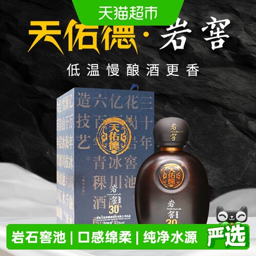 天佑德青稞酒岩窖绵柔500ml