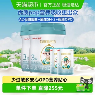 2罐进口宝宝奶粉 300g 蓓康僖启铂婴幼儿配方羊奶粉3段800g 2罐