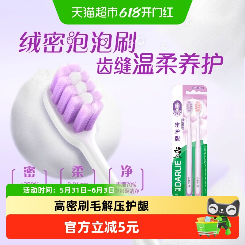 DARLIE好来(原黑人)牙刷密护龈护龈刷毛0.01mm纤细毛牙龈清洁
