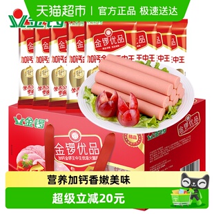 8袋走亲访友优选礼品 金锣优品加钙金锣王中王火腿肠礼盒240g
