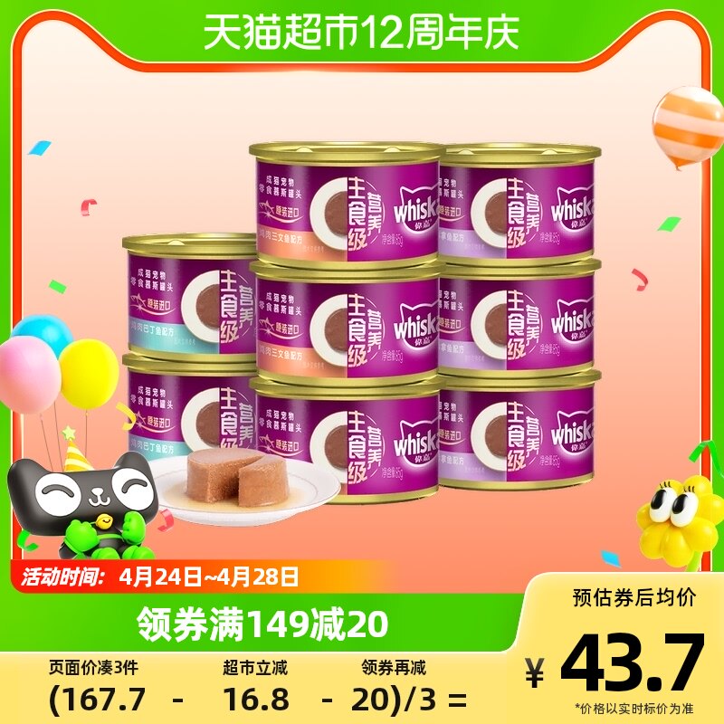 伟嘉whiskas进口湿粮营养成猫慕斯罐头主食罐鸡肉吞拿鱼口味85g*8