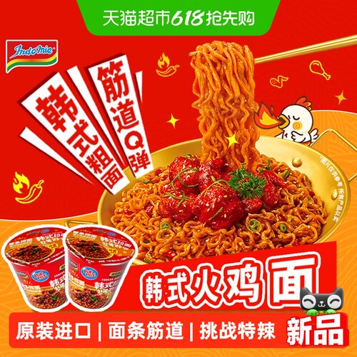 营多韩式辣火鸡拌面便携杯装