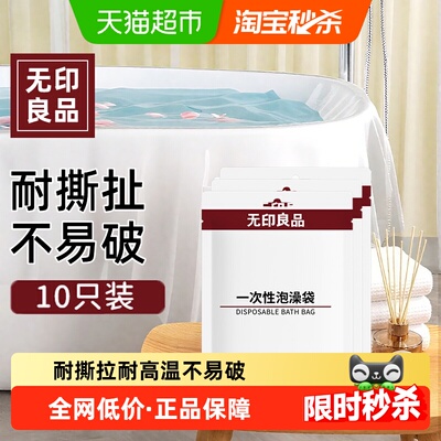 无印良品一次性超大加厚泡澡袋
