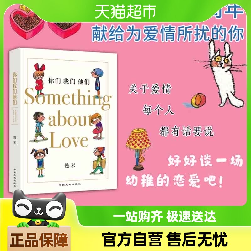 几米:你们我们他们 一个个爱情画面 反感情指南 绘本幾米漫画作品