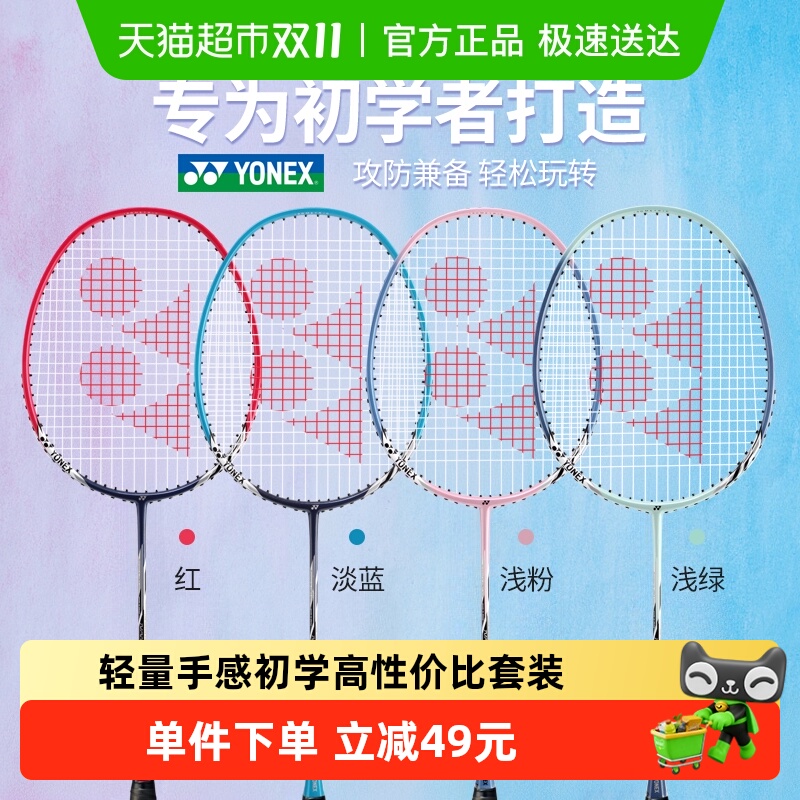 YONEX羽毛球拍超轻入门娱乐套装