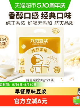 九阳豆浆纯豆浆豆奶粉不添加糖20g*21条