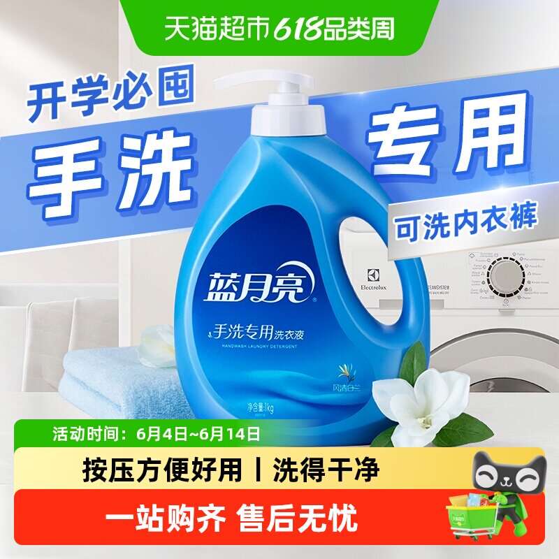 蓝月亮手洗洗衣液1kg内衣专用内裤常规按压式天猫持久留香正品装