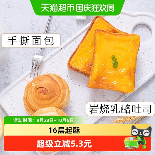 三只松鼠手撕面包1kg岩烧乳酪吐司520g面包组合2箱早餐零食食品 - 封面