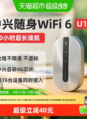 中兴随身wifi双网智能切换