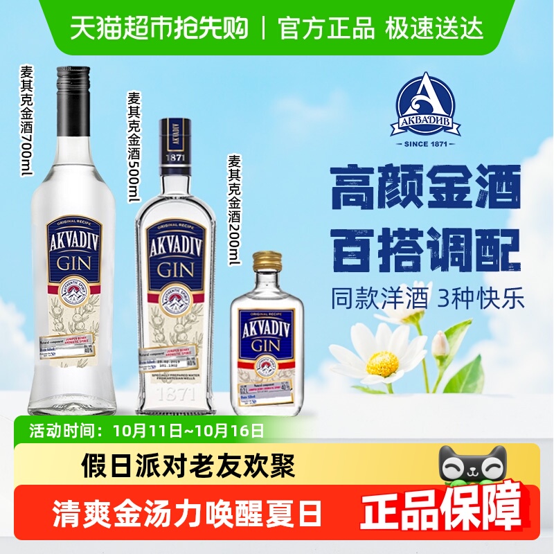 【进口】白俄罗斯进口 麦其克金酒杜松子酒 鸡尾酒调酒基酒 洋酒