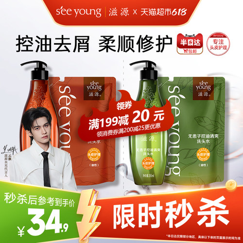 滋源无硅油控油蓬松洗发水