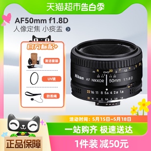 1.8D单反镜头AF50mm 人像定焦 f1.8D Nikon尼康50 小痰盂 50f1.8d