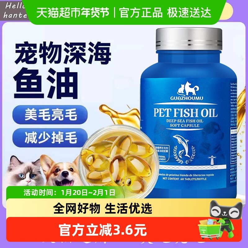鱼油猫用狗狗猫咪专用宠物防掉毛吃什么鱼肝油犬用深海鱼美毛靓毛,宠物/宠物食品及用品,猫卵磷脂/鱼油/海藻粉,淘宝优惠券,粉丝福利购,淘宝优惠卷