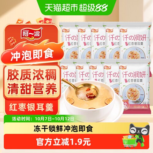 阿一波冻干红枣银耳羹冲泡即食