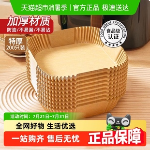 包邮 优勤空气炸锅专用纸烤箱吸油垫纸家用耐高温方形烘焙硅油纸