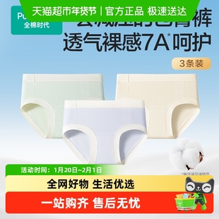 【新品】全棉时代女士内裤7A抗菌针织宽边三角裤纯棉内裤多条装