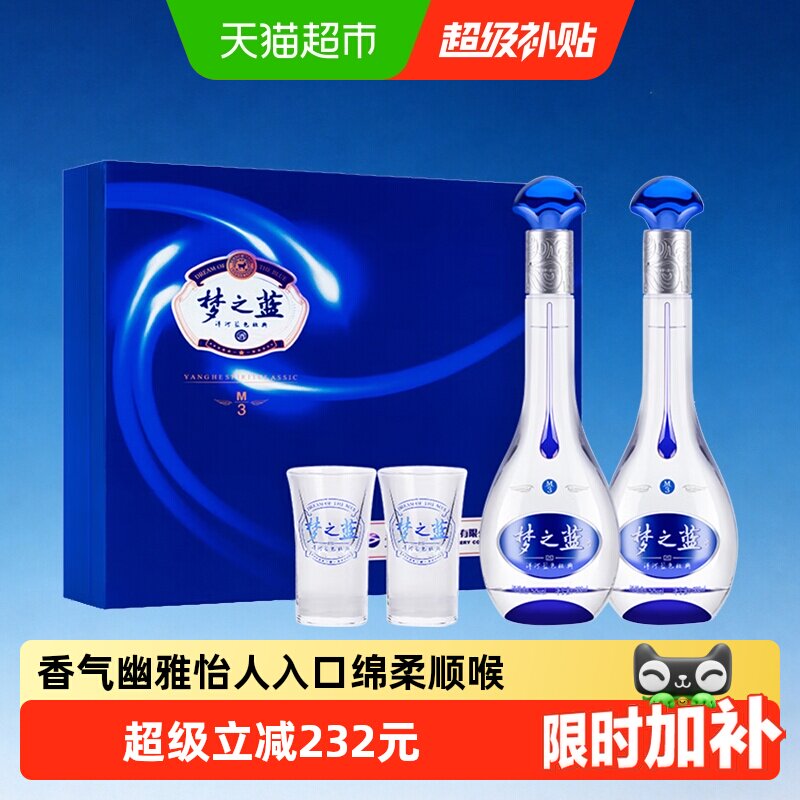 洋河梦之蓝M3-52度礼盒绵柔型浓香白酒自营