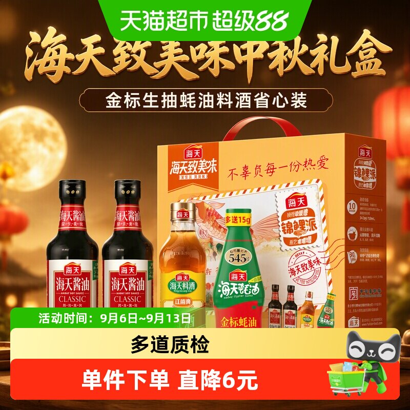 海天锦鲤派一级酿造酱油礼盒4支图片