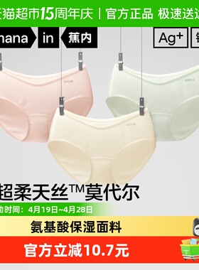 蕉内银皮311A女士内裤莫代尔性感低腰纯棉透气裆三角裤女