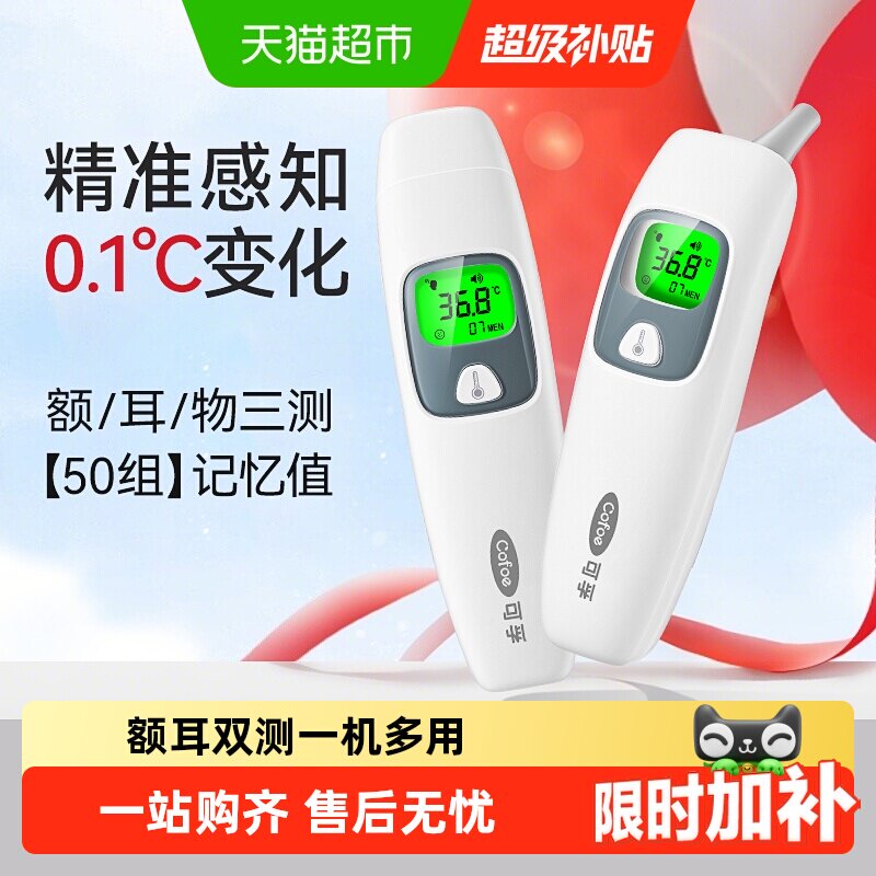 可孚电子体温计医用精准家用儿童婴儿专用成人耳温枪额温温度计