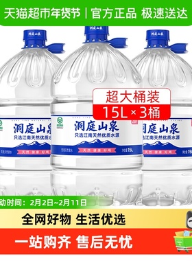 洞庭山泉天然泉水大桶装水饮用水泡茶非矿泉水纯净水绿色食品