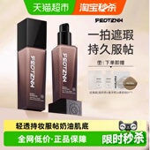 feotznw 养肤不沾口罩持久遮瑕防水不脱妆 法汀妮持妆粉底液