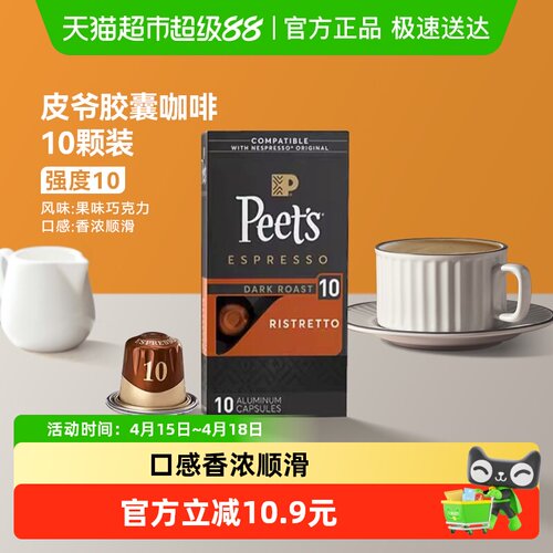 Peets皮爷10号强度胶囊咖啡10颗