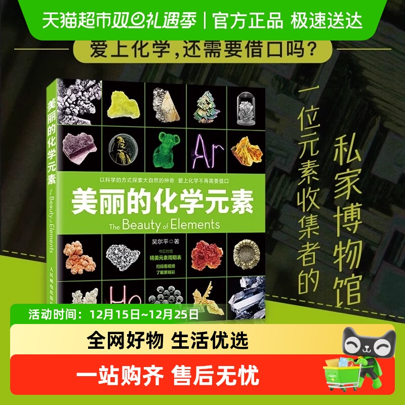 美丽的化学元素 化学科普读物科普百科中小学生课外阅读儿童书籍