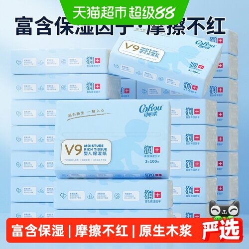 COROU/可心柔V9系列婴儿保湿纸巾