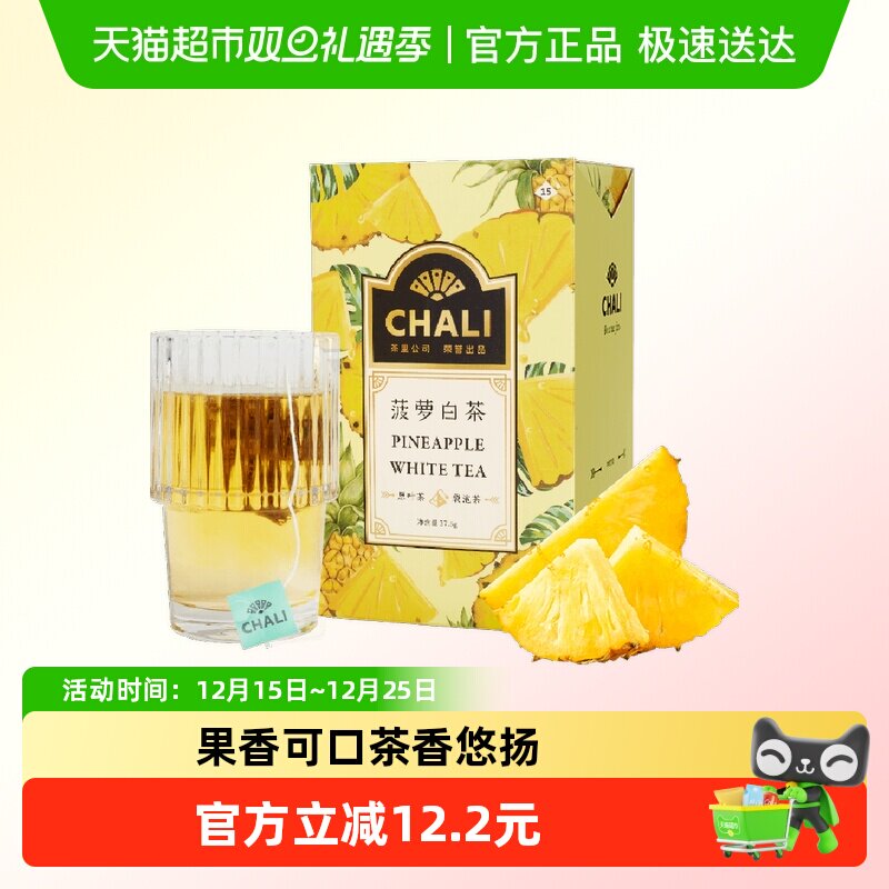 chali菠萝白茶茶包2.5g×15袋水果茶