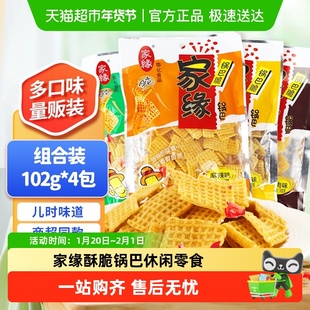 家缘黄豆脆锅巴多口味组合装休闲零食即食酥脆年货小吃童年味道