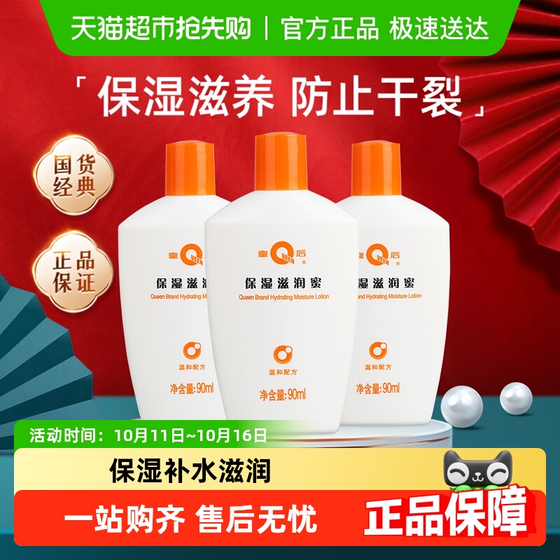 片仔癀皇后牌保湿滋润蜜深层保湿舒缓柔润补水紧致淡纹去角质乳液