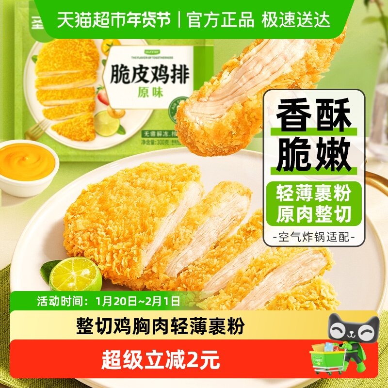 圣农脆皮鸡排轻裹粉整切鸡胸肉冷冻半成品空气炸锅食材购,水产肉类/新鲜蔬果/熟食,鸡排,淘宝优惠券,粉丝福利购,淘宝优惠卷