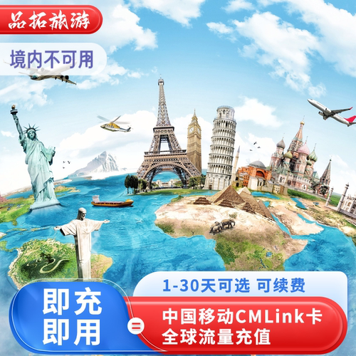 全球通用CMI上网续流量