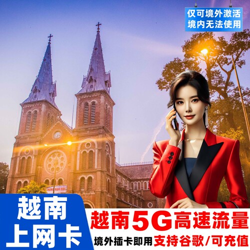 越南电话卡