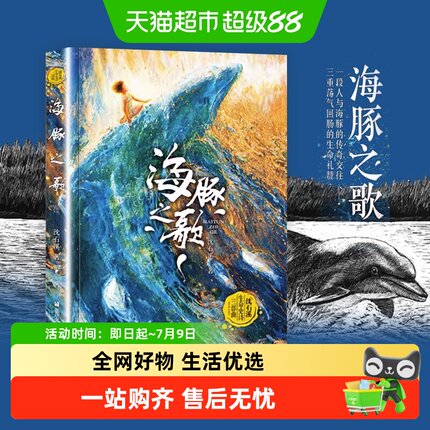 海豚之歌狼王梦沈石溪海洋题材温暖动物小说长篇沈石溪动物小说