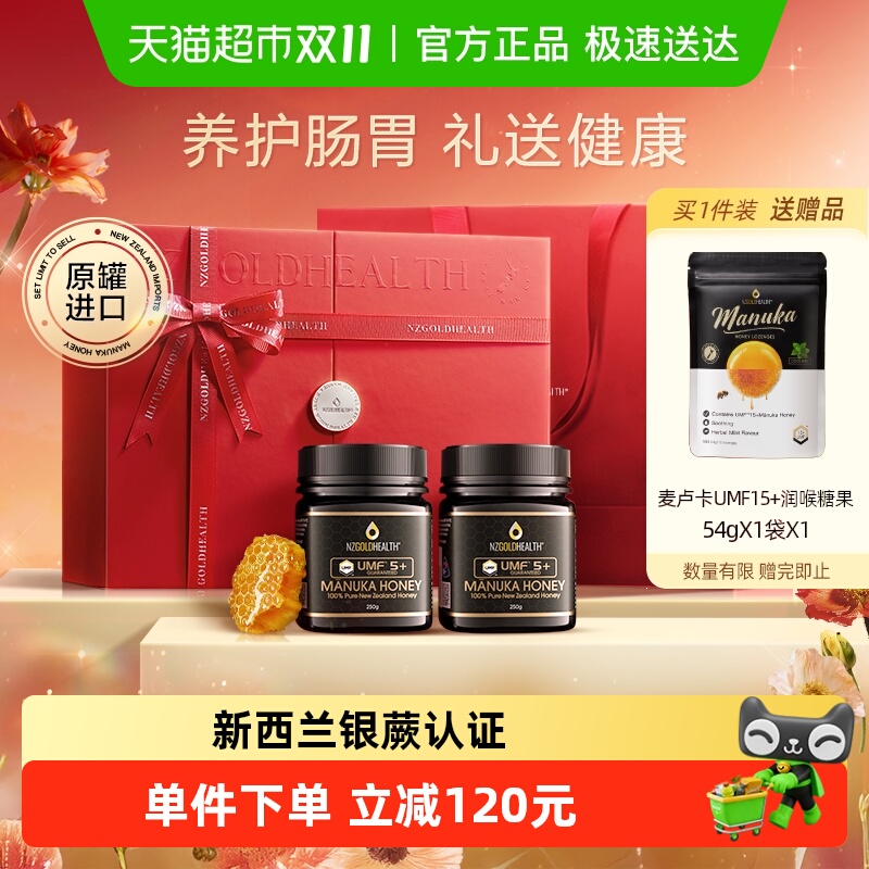 蜜兰达新西兰进口5+麦卢卡蜂蜜礼盒装见家长父母营养礼品伴手礼物