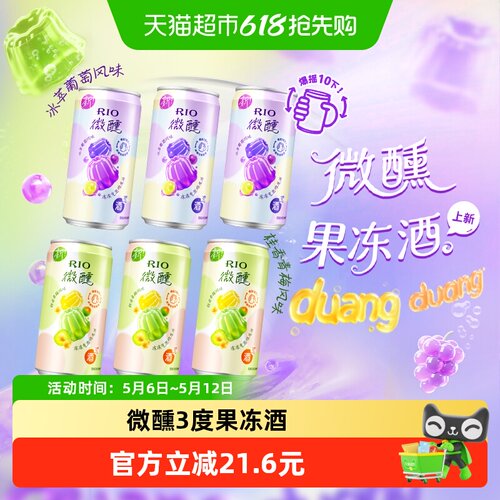 微醺果冻酒250ml*6罐