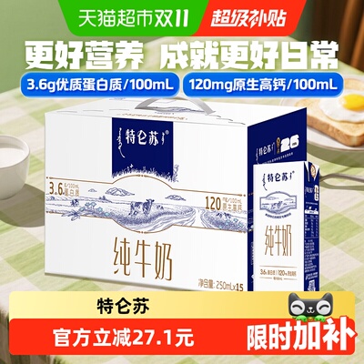 特仑苏纯牛奶香醇250ml*15包