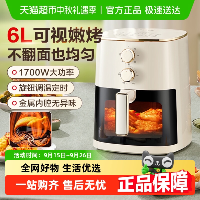 苏泊尔大容量可视免翻面空气炸锅