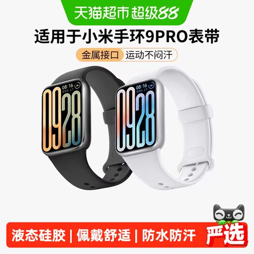 表带哥小米手环液态硅胶匠心表带