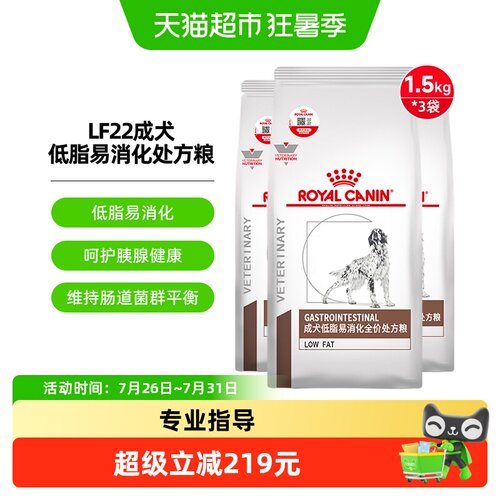 皇家成犬低脂易消化处方粮LF22