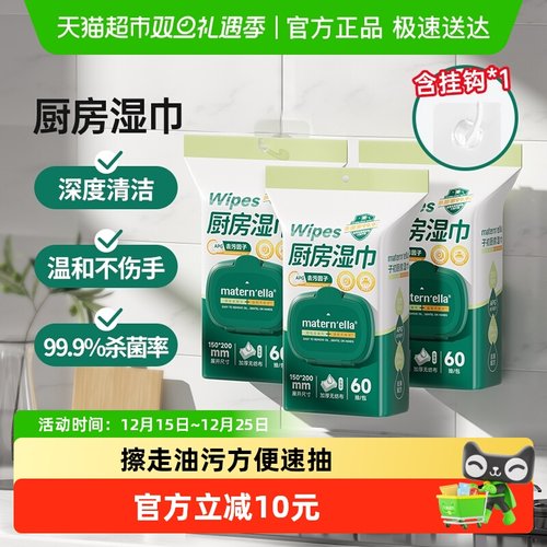 子初壁挂式去油去污免洗湿巾