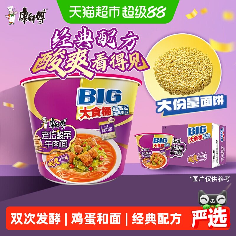 康师傅方便面大食桶老坛酸菜牛肉面桶装泡面速食食品