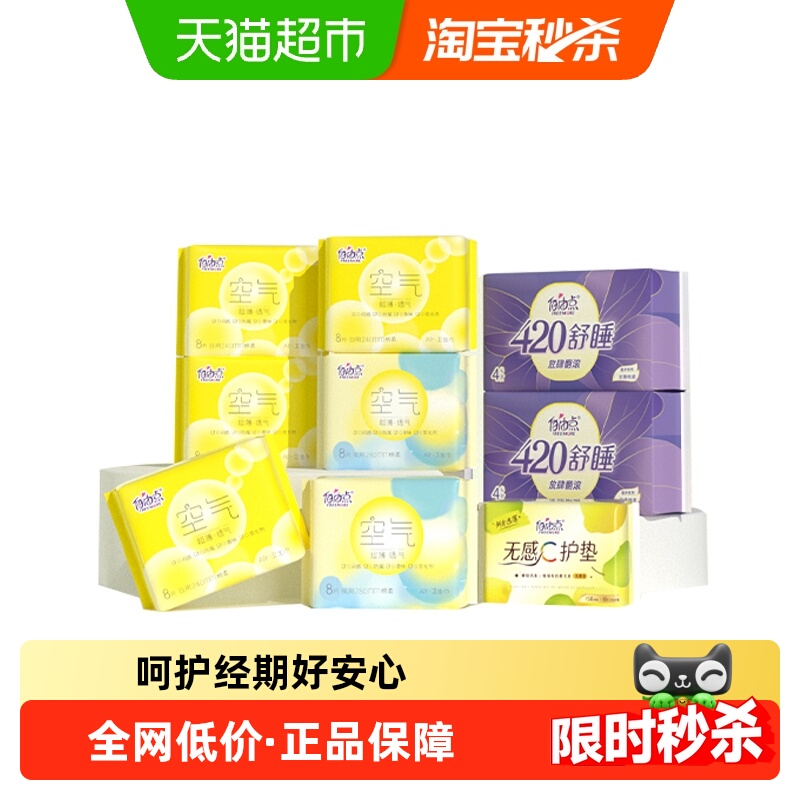 空气日夜组合装卫生巾