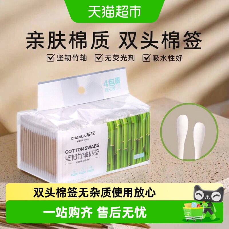 茶花一次性双头棉签深度清洁图片